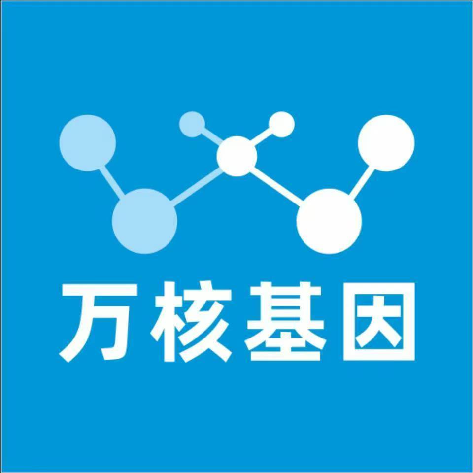 延安黄陵万核医学基因检测咨询服务点